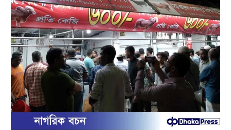 ১০ মার্চ থেকে রাজধানীর ৩০ স্থানে গরুর মাংস মিলবে ৬০০ টাকায় ১০ মার্চ থেকে রাজধানীর ৩০ স্থানে গরুর মাংস মিলবে ৬০০ টাকায়
