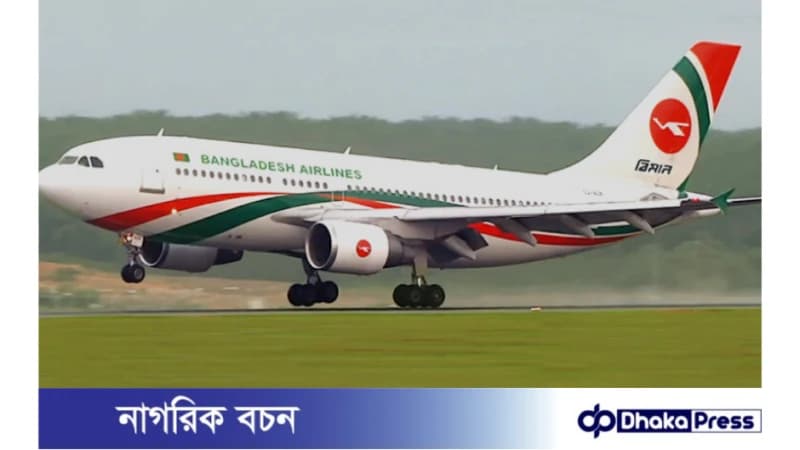 ঈদ-উল-ফিতর উপলক্ষ্যে বিমান বাংলাদেশ ৪০টি অতিরিক্ত ফ্লাইট পরিচালনা করবে ঈদ-উল-ফিতর উপলক্ষ্যে বিমান বাংলাদেশ ৪০টি অতিরিক্ত ফ্লাইট পরিচালনা করবে