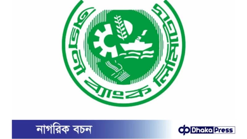 অগ্রণী ব্যাংকে চাকরি, বয়স ৬০ হলেও আবেদন করতে পারবেন অগ্রণী ব্যাংকে চাকরি, বয়স ৬০ হলেও আবেদন করতে পারবেন