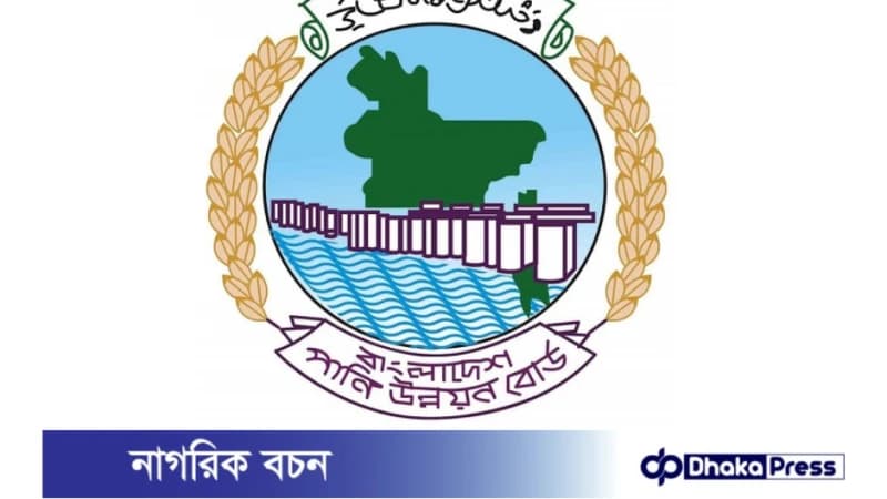 ৯৬ পদে পানি উন্নয়ন বোর্ডে বড় নিয়োগ বিজ্ঞপ্তি প্রকাশ ৯৬ পদে পানি উন্নয়ন বোর্ডে বড় নিয়োগ বিজ্ঞপ্তি প্রকাশ