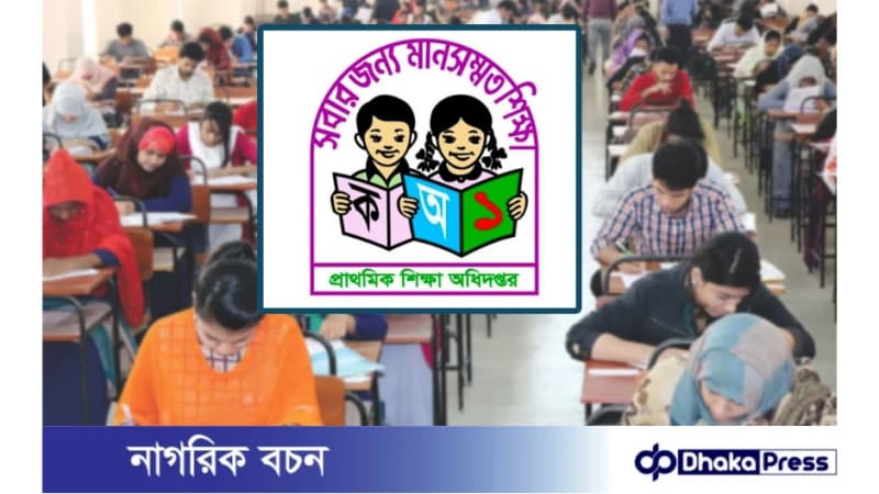 প্রাথমিক বিদ্যালয়ে সহকারী শিক্ষক পদে তৃতীয় ধাপের লিখিত পরীক্ষা পেছাল প্রাথমিক বিদ্যালয়ে সহকারী শিক্ষক পদে তৃতীয় ধাপের লিখিত পরীক্ষা পেছাল