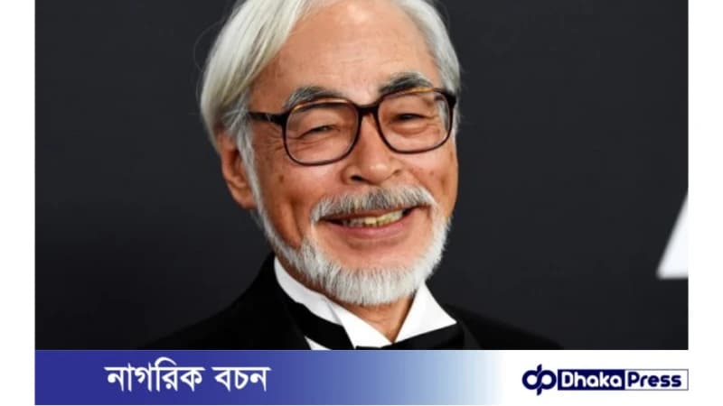 হায়াও মিয়াজাকি দ্বিতীয়বার অস্কার জিতেছেন! হায়াও মিয়াজাকি দ্বিতীয়বার অস্কার জিতেছেন!