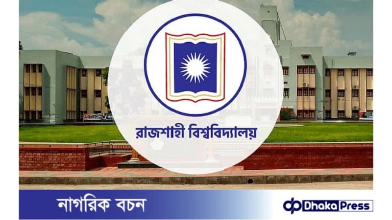 রাবি সি ইউনিটের ফলাফল প্রকাশ: পাশের হার ৪৬ দশমিক ৮৯ শতাংশ রাবি সি ইউনিটের ফলাফল প্রকাশ: পাশের হার ৪৬ দশমিক ৮৯ শতাংশ