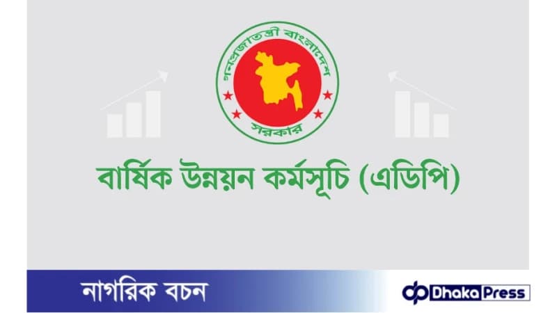 বরাদ্দের সাথে প্রকল্প সংখ্যার অসামঞ্জস্য বরাদ্দের সাথে প্রকল্প সংখ্যার অসামঞ্জস্য
