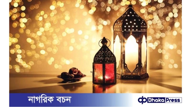 রমজানের আগমনে মুমিনের করণীয় রমজানের আগমনে মুমিনের করণীয়