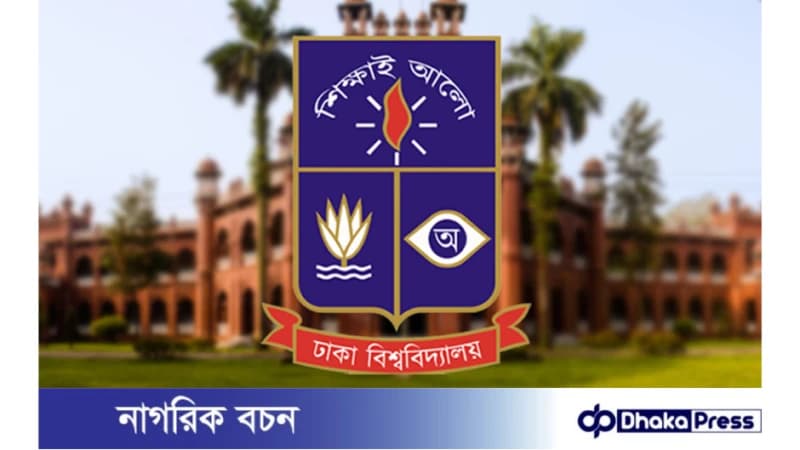 ঢাকা বিশ্ববিদ্যালয়ে পরীক্ষার ফল দেরিতে প্রকাশে সমস্যা ঢাকা বিশ্ববিদ্যালয়ে পরীক্ষার ফল দেরিতে প্রকাশে সমস্যা