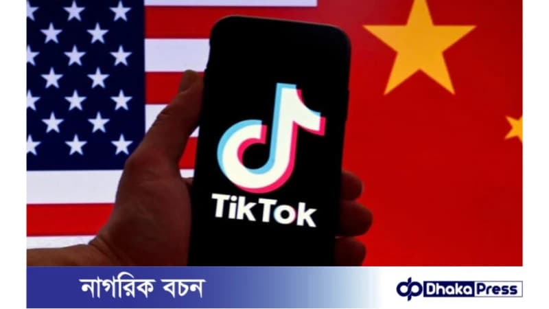 মার্কিন যুক্তরাষ্ট্রে টিকটক নিষিদ্ধের সম্ভাবনা মার্কিন যুক্তরাষ্ট্রে টিকটক নিষিদ্ধের সম্ভাবনা