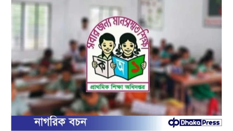 সহকারী শিক্ষক নিয়োগে তৃতীয় ধাপের লিখিত পরীক্ষা আগামী ২৯ মার্চ সহকারী শিক্ষক নিয়োগে তৃতীয় ধাপের লিখিত পরীক্ষা আগামী ২৯ মার্চ