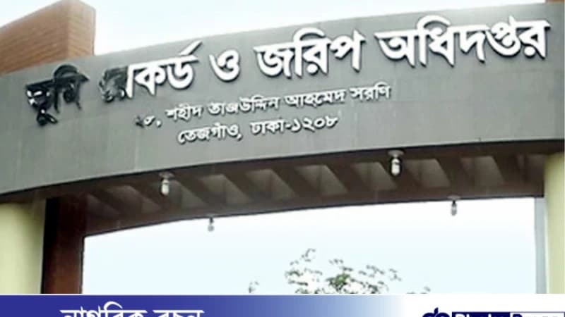 ভূমি রেকর্ড ও জরিপ অধিদপ্তরে ১৫টি পদে ৩ হাজার ১৭ জনকে নিয়োগের জন্য বিজ্ঞপ্তি প্রকাশ ভূমি রেকর্ড ও জরিপ অধিদপ্তরে ১৫টি পদে ৩ হাজার ১৭ জনকে নিয়োগের জন্য বিজ্ঞপ্তি প্রকাশ