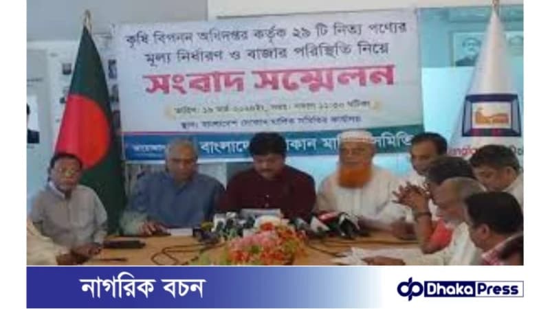 কৃষি বিপণনের ২৯ পণ্যের দর নির্ধারণ অর্থহীন ও অযৌক্তিক কৃষি বিপণনের ২৯ পণ্যের দর নির্ধারণ অর্থহীন ও অযৌক্তিক