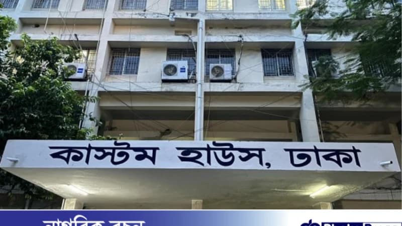ঢাকা কাস্টম হাউসে নিয়োগ বিজ্ঞপ্তি প্রকাশ ঢাকা কাস্টম হাউসে নিয়োগ বিজ্ঞপ্তি প্রকাশ