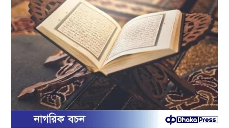 কোরআন তিলাওয়াতের গুরুত্ব ও ফজিলত কোরআন তিলাওয়াতের গুরুত্ব ও ফজিলত
