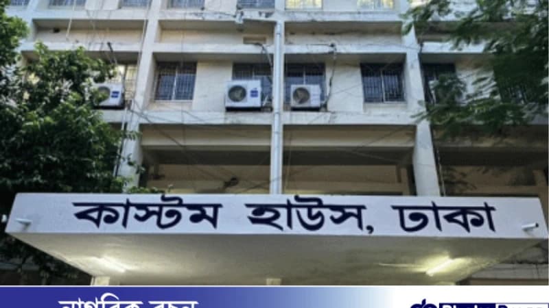 ঢাকা কাস্টম হাউসে নিয়োগ বিজ্ঞপ্তি প্রকাশ ঢাকা কাস্টম হাউসে নিয়োগ বিজ্ঞপ্তি প্রকাশ
