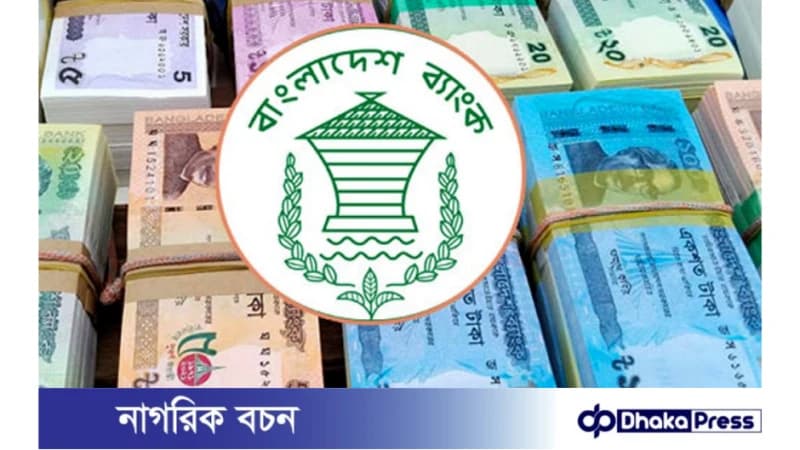 ঈদুল ফিতর উপলক্ষে ৩১ মার্চ নতুন নোট বাজারে ছাড়বে বাংলাদেশ ব্যাংক ঈদুল ফিতর উপলক্ষে ৩১ মার্চ নতুন নোট বাজারে ছাড়বে বাংলাদেশ ব্যাংক