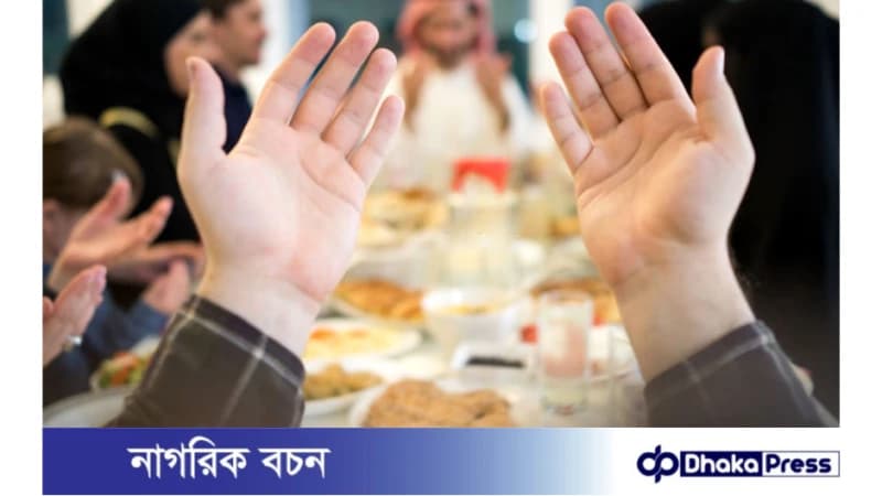 ইফতারের আগমুহূর্তে দোয়া কবুল হয় ইফতারের আগমুহূর্তে দোয়া কবুল হয়