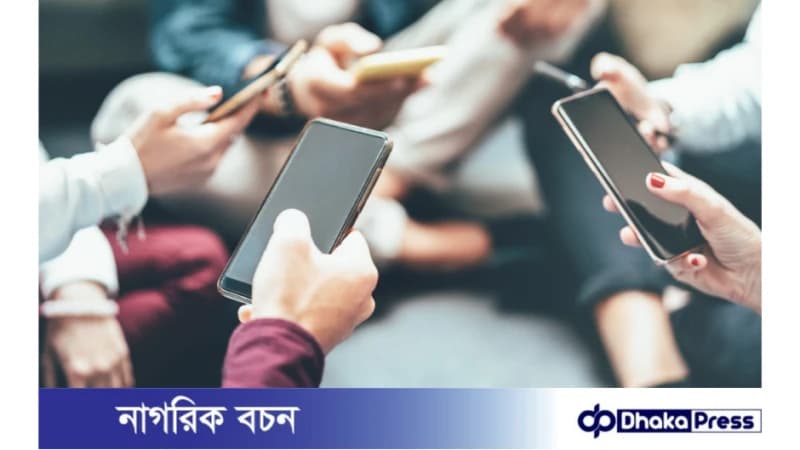 কিশোর-কিশোরীদের মধ্যে স্মার্টফোন ব্যবহারে অনীহা কিশোর-কিশোরীদের মধ্যে স্মার্টফোন ব্যবহারে অনীহা