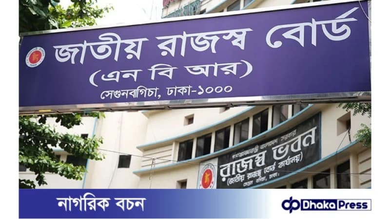 অর্জিত হচ্ছে না চলতি অর্থবছরের রাজস্ব আদায়ে লক্ষ্যমাত্রা অর্জিত হচ্ছে না চলতি অর্থবছরের রাজস্ব আদায়ে লক্ষ্যমাত্রা