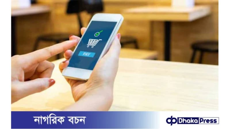 বছরে ৪ কোটি ডলার শুল্ক হারাচ্ছে ই-কমার্সে দেশ বছরে ৪ কোটি ডলার শুল্ক হারাচ্ছে ই-কমার্সে দেশ