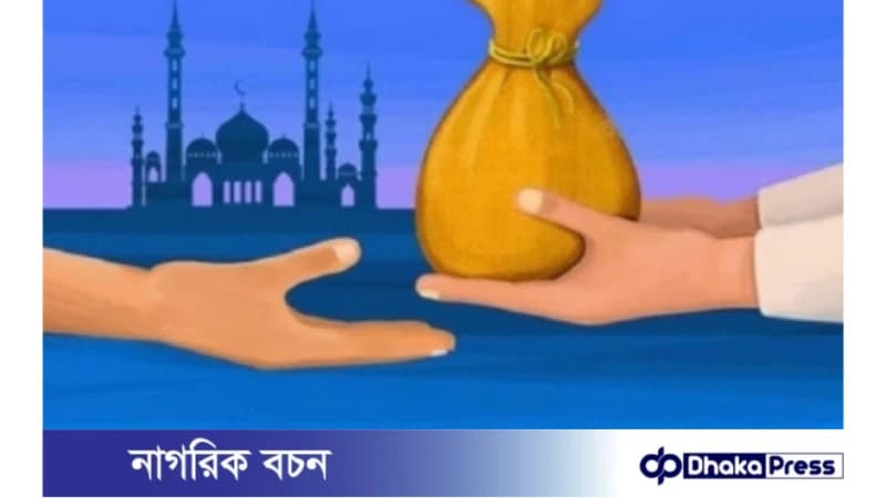 আল্লাহর পক্ষ থেকে জাকাত আদায়ের বিশেষ পুরস্কার আল্লাহর পক্ষ থেকে জাকাত আদায়ের বিশেষ পুরস্কার