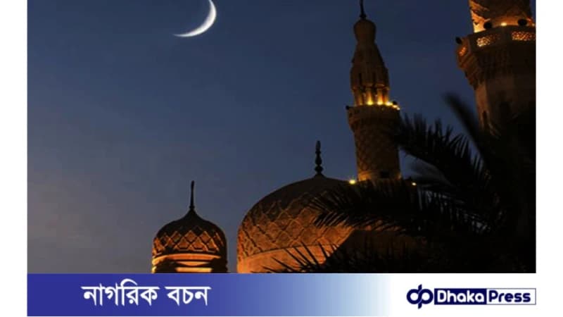 ঈদের সম্ভাব্য তারিখ ঘোষণা পাকিস্তানে ঈদের সম্ভাব্য তারিখ ঘোষণা পাকিস্তানে