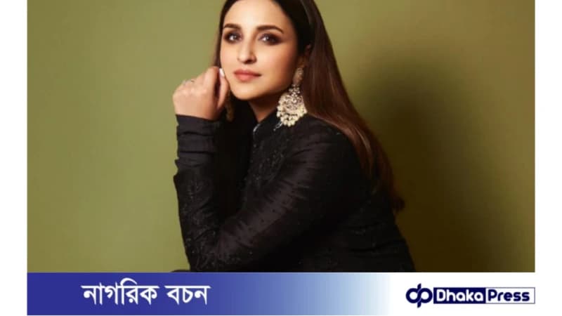 প্রতিক্রিয়া জানিয়েছেন মা হওয়ার গুজবে পরিণীতি প্রতিক্রিয়া জানিয়েছেন মা হওয়ার গুজবে পরিণীতি