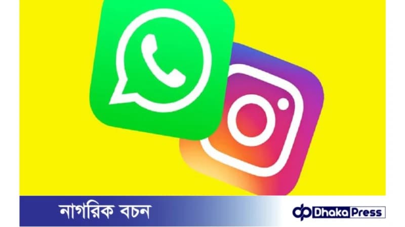 হোয়াটসঅ্যাপ ও ইনস্টাগ্রামে আবারও বিভ্রাট! হোয়াটসঅ্যাপ ও ইনস্টাগ্রামে আবারও বিভ্রাট!