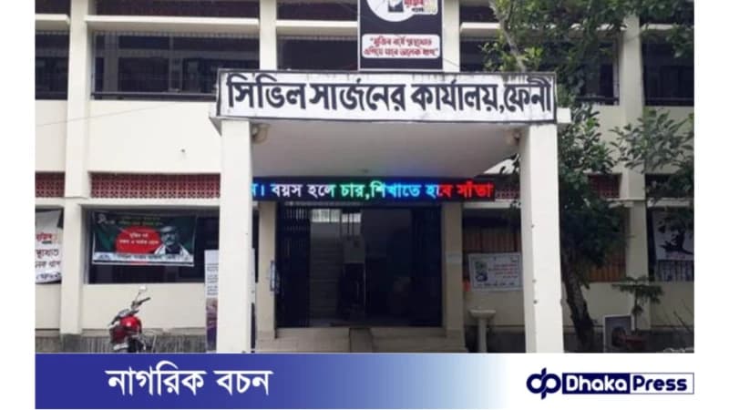 ৫টি পদে ফেনী সিভিল সার্জনের কার্যালয়ে নিয়োগ বিজ্ঞপ্তি প্রকাশ ৫টি পদে ফেনী সিভিল সার্জনের কার্যালয়ে নিয়োগ বিজ্ঞপ্তি প্রকাশ
