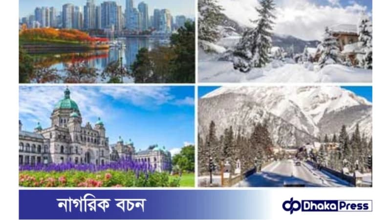 কানাডা ট্যুরিস্ট ভিসার প্রোসেসিং কানাডা ট্যুরিস্ট ভিসার প্রোসেসিং