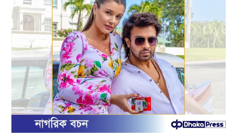 শাকিবের সঙ্গে কে এই মার্কিন অভিনেত্রী? শাকিবের সঙ্গে কে এই মার্কিন অভিনেত্রী?