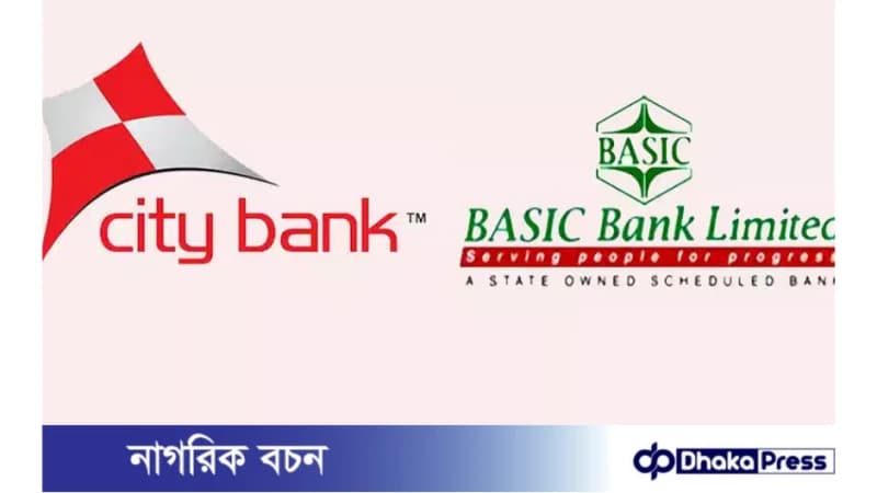 বেসরকারি সিটি ব্যাংকের সাথে একীভূত হতে চায় না বেসিক ব্যাংক বেসরকারি সিটি ব্যাংকের সাথে একীভূত হতে চায় না বেসিক ব্যাংক