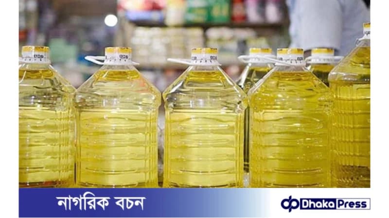 ভোজ্য তেলের দাম বাড়ানোর প্রস্তাব নাকচ করেছে বাংলাদেশ ট্যারিফ কমিশন ভোজ্য তেলের দাম বাড়ানোর প্রস্তাব নাকচ করেছে বাংলাদেশ ট্যারিফ কমিশন