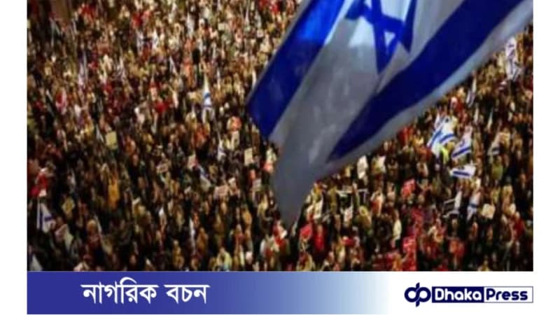 নতুন নির্বাচন ও বন্দিদের ফিরিয়ে আনার দাবিতে ইসরায়েলে বিক্ষোভ নতুন নির্বাচন ও বন্দিদের ফিরিয়ে আনার দাবিতে ইসরায়েলে বিক্ষোভ