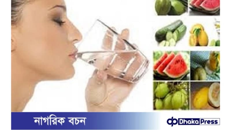 তাপদাহে খাবারের তালিকায় যা রাখা উচিত তাপদাহে খাবারের তালিকায় যা রাখা উচিত