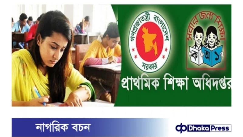 প্রাথমিক সহকারী শিক্ষক নিয়োগের সংশোধিত ফল প্রকাশ প্রাথমিক সহকারী শিক্ষক নিয়োগের সংশোধিত ফল প্রকাশ