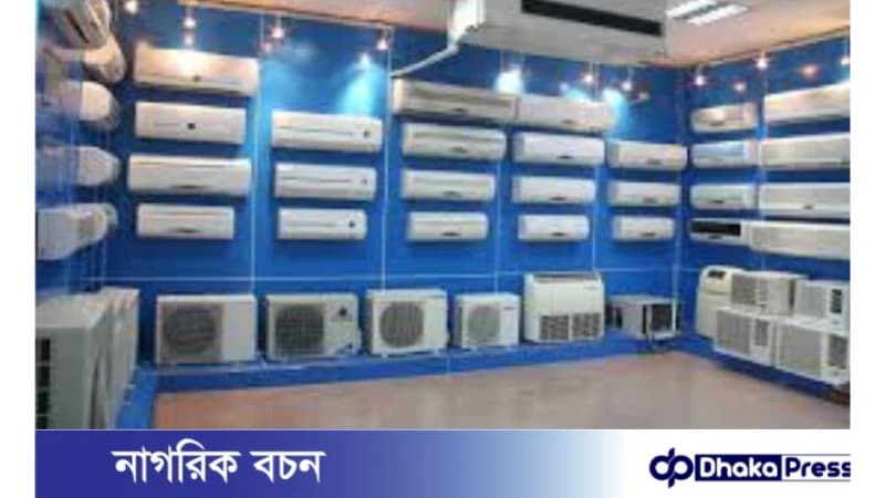 তীব্র গরমে এসির প্রতি ঝুঁকছেন মধ্যবিত্তরাও তীব্র গরমে এসির প্রতি ঝুঁকছেন মধ্যবিত্তরাও