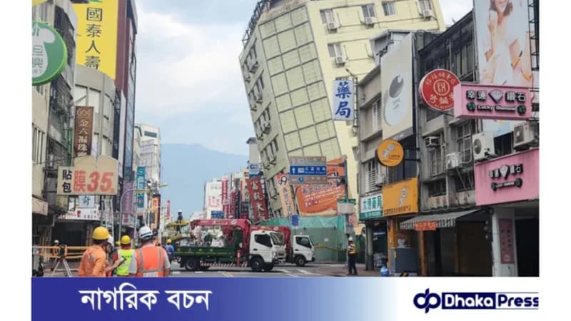 তাইওয়ানে ৮০ টিরও বেশি ভূমিকম্প: ক্ষয়ক্ষতি হালকা, তবে আতঙ্ক ক্রমবর্ধমান তাইওয়ানে ৮০ টিরও বেশি ভূমিকম্প: ক্ষয়ক্ষতি হালকা, তবে আতঙ্ক ক্রমবর্ধমান