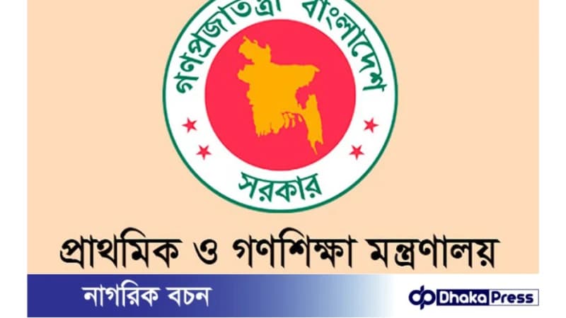 অ্যাকটিভ অর্গানাইজেশন অ্যাওয়ার্ড অর্জন করল গণশিক্ষা মন্ত্রণালয় অ্যাকটিভ অর্গানাইজেশন অ্যাওয়ার্ড অর্জন করল গণশিক্ষা মন্ত্রণালয়