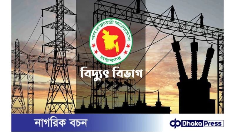 বিদ্যুৎ বিভাগে উৎস কর প্রত্যাহারের দাবি বিদ্যুৎ বিভাগে উৎস কর প্রত্যাহারের দাবি