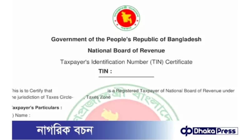 আড়াই মাসে ২১ লাখ টিআইএন নিয়েছেন করদাতারা আড়াই মাসে ২১ লাখ টিআইএন নিয়েছেন করদাতারা
