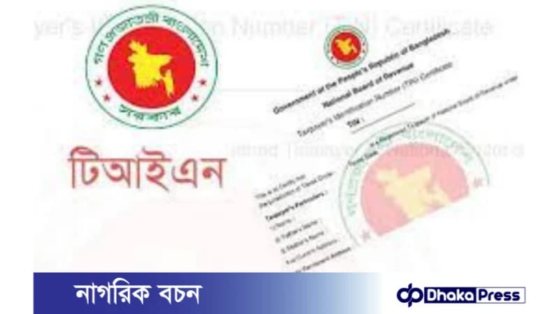 গত আড়াই মাসে টিআইএন নেওয়ার সংখ্যা বৃদ্ধি পেয়েছে ২১ লাখ গত আড়াই মাসে টিআইএন নেওয়ার সংখ্যা বৃদ্ধি পেয়েছে ২১ লাখ