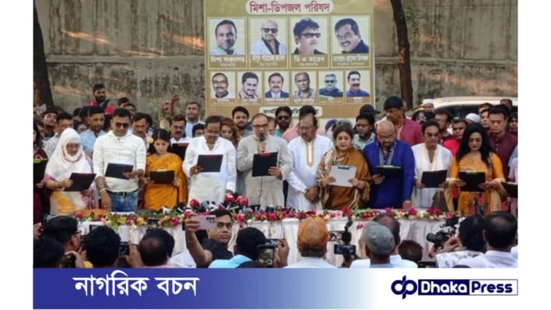মিশার নেতৃত্বে শিল্পী সমিতির নবনির্বাচিত কমিটি শপথ গ্রহণ করেছে মিশার নেতৃত্বে শিল্পী সমিতির নবনির্বাচিত কমিটি শপথ গ্রহণ করেছে