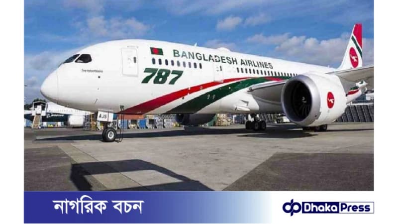 বিমান বাংলাদেশ এয়ারলাইন্সে ক্যাডেট পাইলট পদে নিয়োগ বিজ্ঞপ্তি বিমান বাংলাদেশ এয়ারলাইন্সে ক্যাডেট পাইলট পদে নিয়োগ বিজ্ঞপ্তি