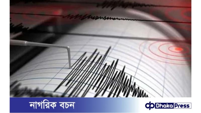 ৬ মাত্রার শক্তিশালী ভূমিকম্পে কাঁপল ফিলিপাইন ৬ মাত্রার শক্তিশালী ভূমিকম্পে কাঁপল ফিলিপাইন