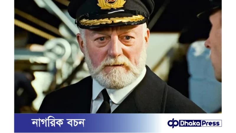 বিখ্যাত ব্রিটিশ অভিনেতা বার্নার্ড হিল মারা গেছেন বিখ্যাত ব্রিটিশ অভিনেতা বার্নার্ড হিল মারা গেছেন