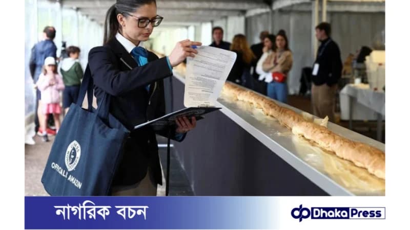 বিশ্বের দীর্ঘতম রুটি বানানোর রেকর্ড ফের ফ্রান্সের! বিশ্বের দীর্ঘতম রুটি বানানোর রেকর্ড ফের ফ্রান্সের!
