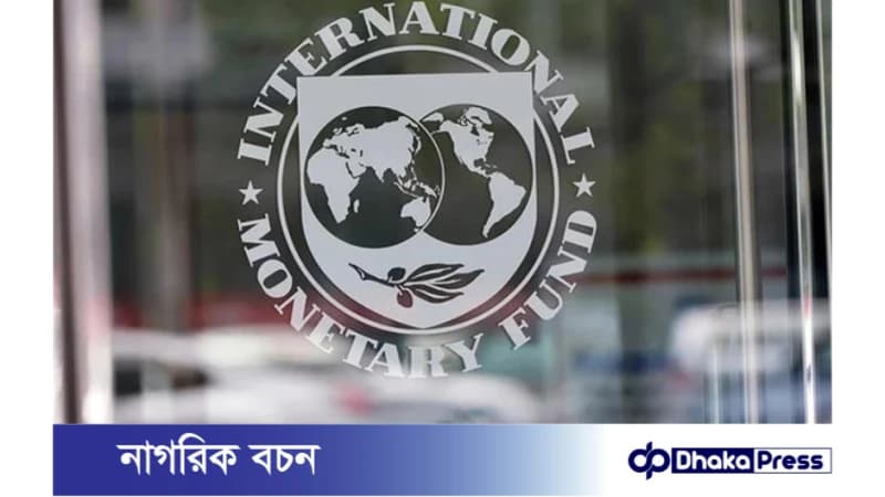 বাংলাদেশকে আইএমএফ ঋণের তৃতীয় কিস্তি: ১১৫ কোটি ডলার ছাড়ের সম্মতি বাংলাদেশকে আইএমএফ ঋণের তৃতীয় কিস্তি: ১১৫ কোটি ডলার ছাড়ের সম্মতি