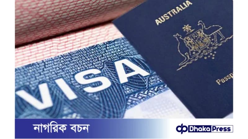 অস্ট্রেলিয়ার স্টুডেন্ট ভিসার ফের পরিবর্তন অস্ট্রেলিয়ার স্টুডেন্ট ভিসার ফের পরিবর্তন