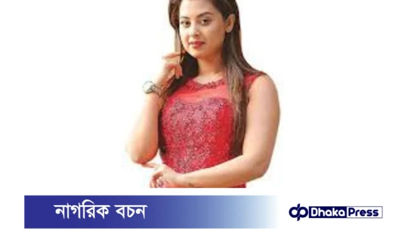 ঢালিউড তারকা শবনম বুবলীর অভিযোগে দুইজনকে সতর্ক করলো পুলিশ ঢালিউড তারকা শবনম বুবলীর অভিযোগে দুইজনকে সতর্ক করলো পুলিশ