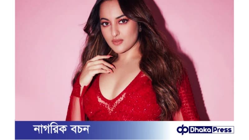 সোনাক্ষী সিনহা কি বিয়ে করবেন? সোনাক্ষী সিনহা কি বিয়ে করবেন?
