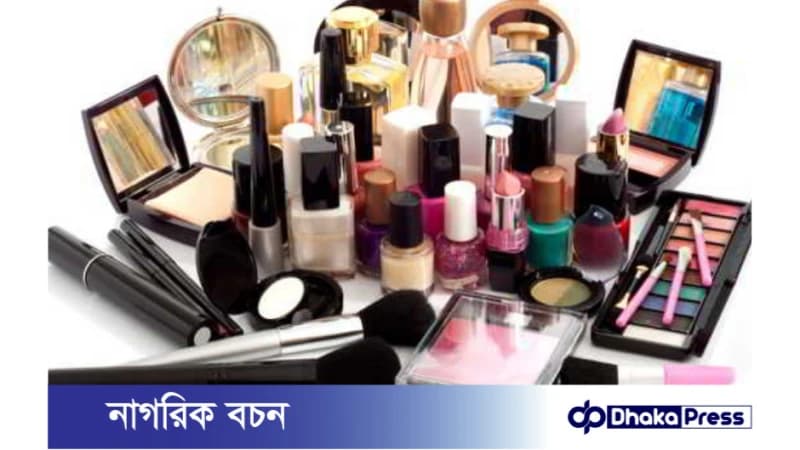 নকল কসমেটিকস চেনার উপায় নকল কসমেটিকস চেনার উপায়